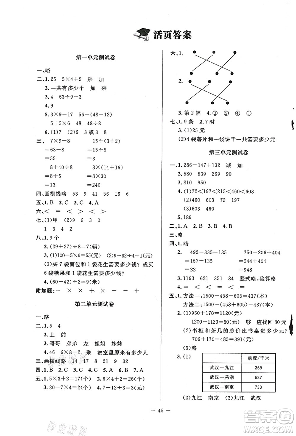 北京師范大學出版社2021課堂精練三年級數(shù)學上冊北師大版山西專版答案