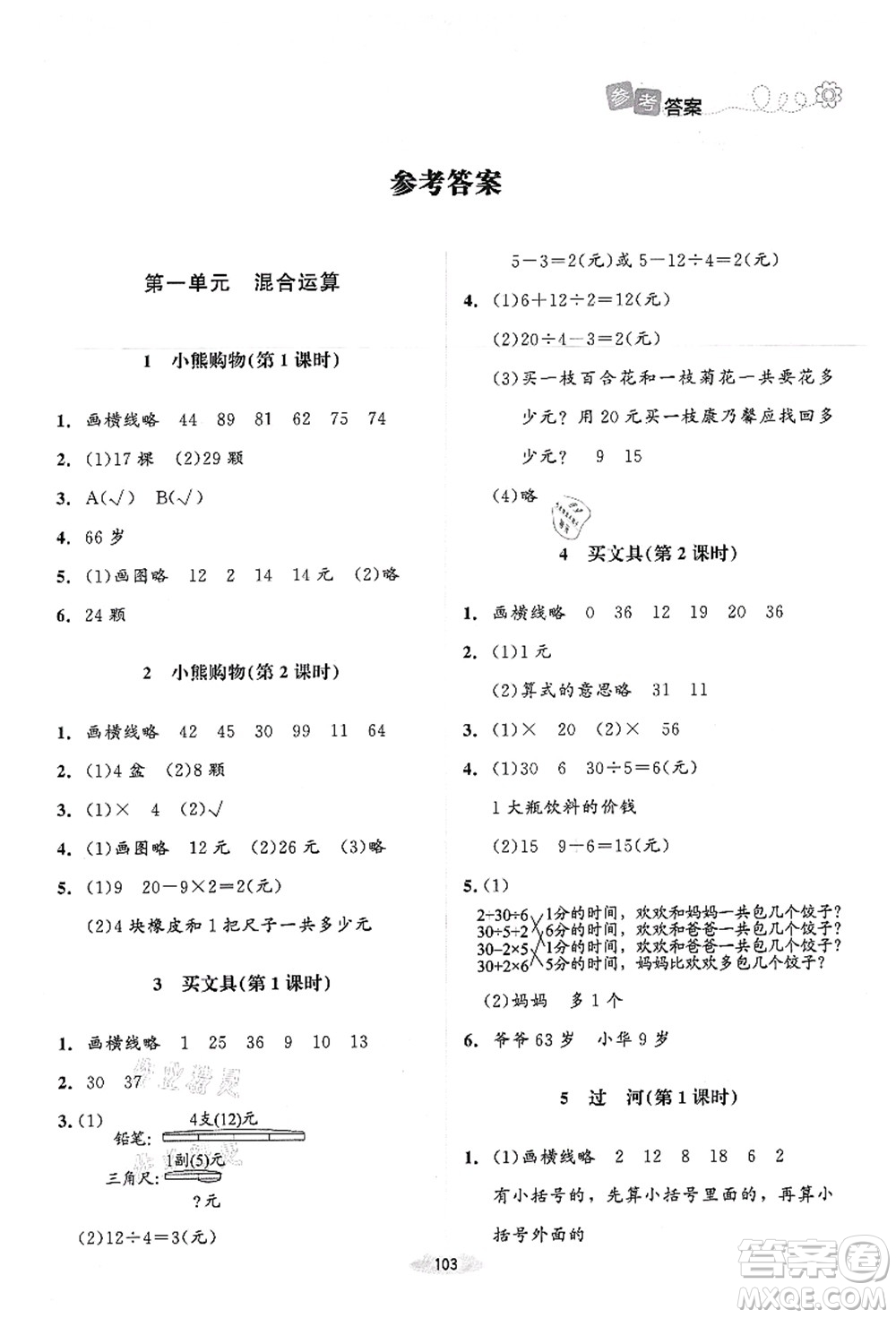 北京師范大學出版社2021課堂精練三年級數(shù)學上冊北師大版答案