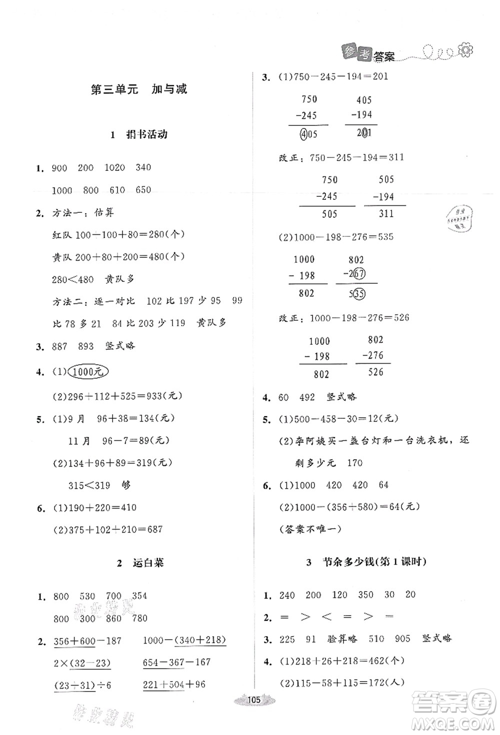 北京師范大學出版社2021課堂精練三年級數(shù)學上冊北師大版答案