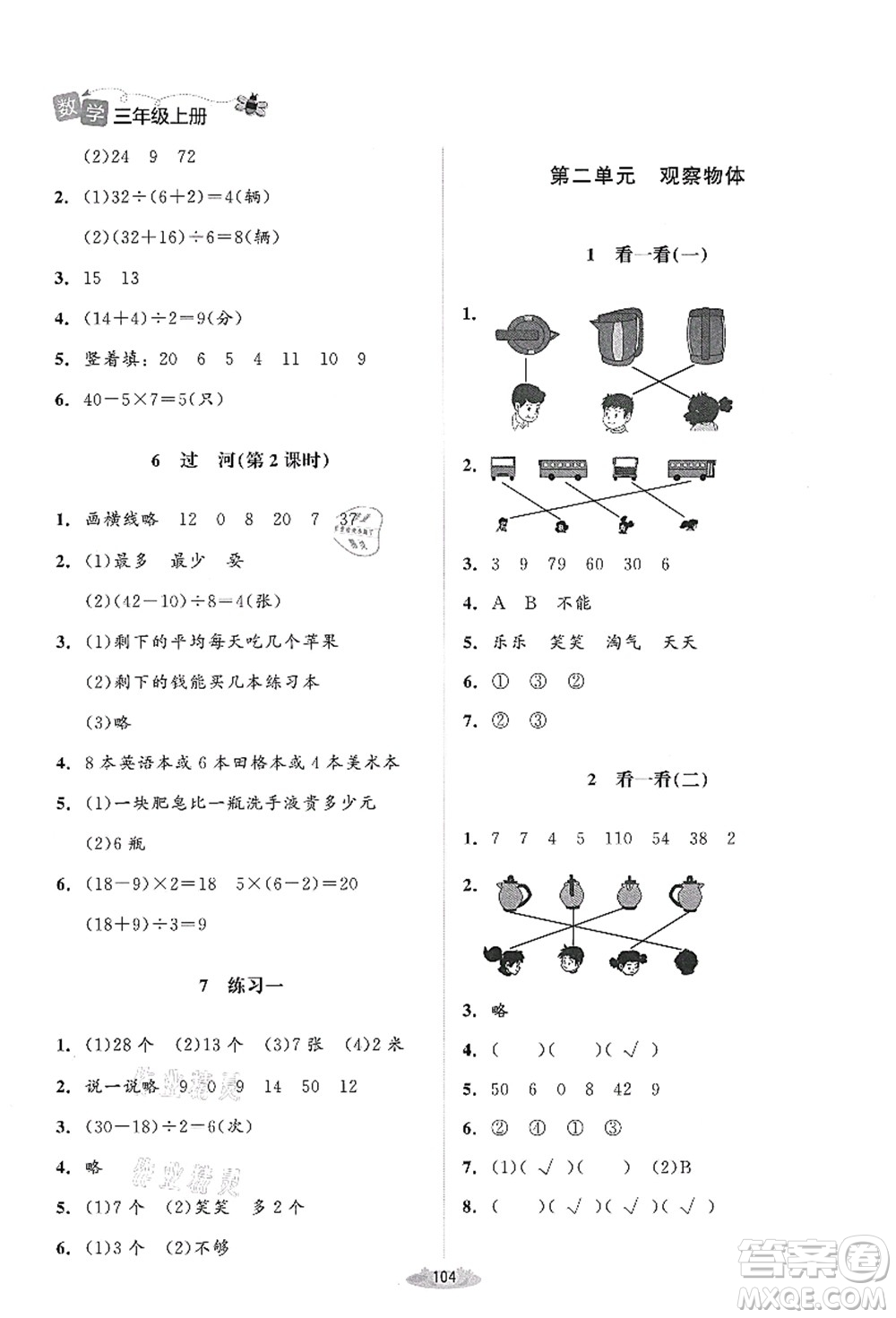 北京師范大學出版社2021課堂精練三年級數(shù)學上冊北師大版答案