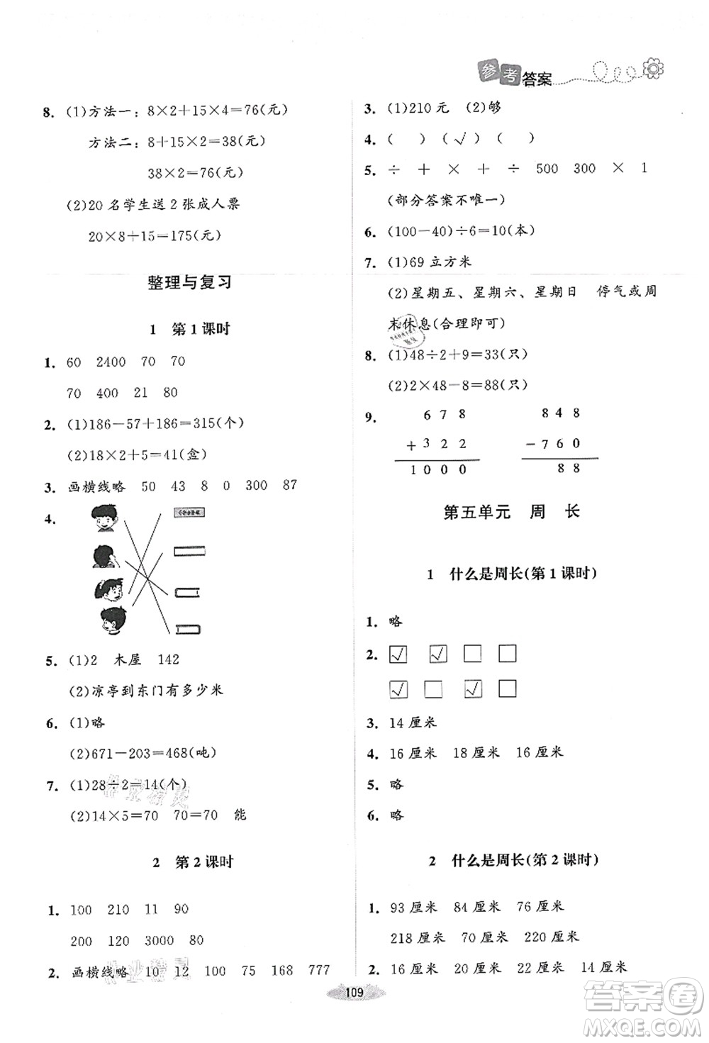 北京師范大學出版社2021課堂精練三年級數(shù)學上冊北師大版答案