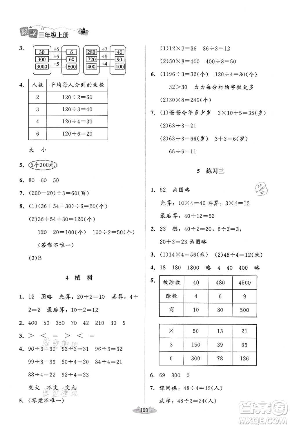 北京師范大學出版社2021課堂精練三年級數(shù)學上冊北師大版答案