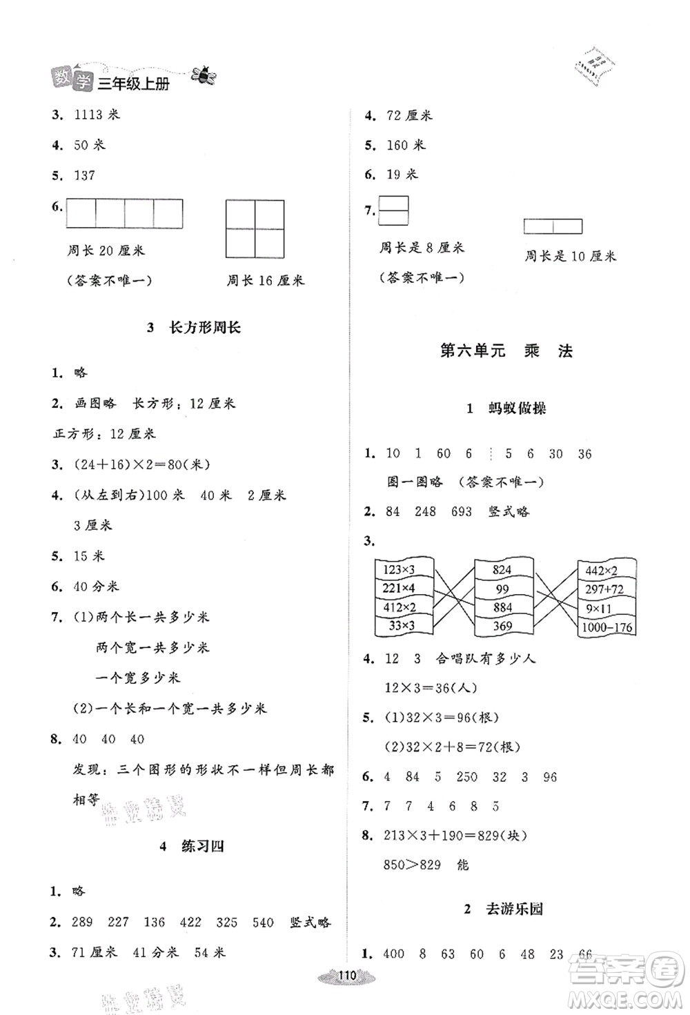 北京師范大學出版社2021課堂精練三年級數(shù)學上冊北師大版答案