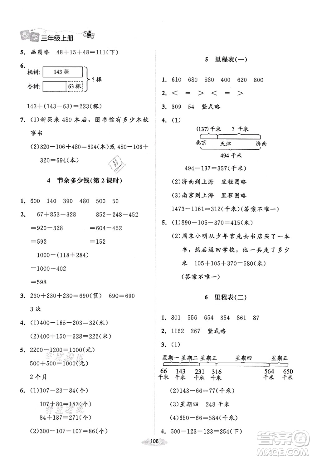 北京師范大學出版社2021課堂精練三年級數(shù)學上冊北師大版答案