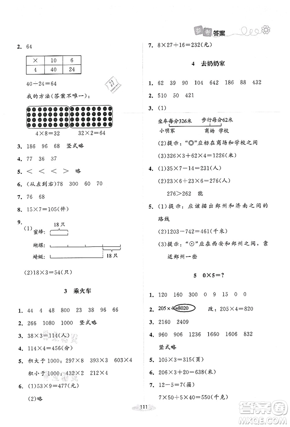 北京師范大學出版社2021課堂精練三年級數(shù)學上冊北師大版答案