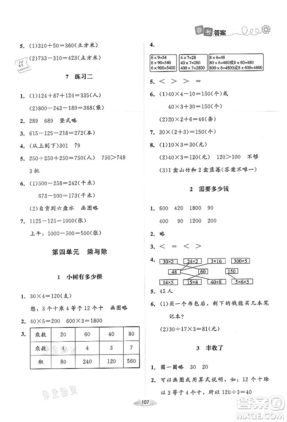 北京師范大學出版社2021課堂精練三年級數(shù)學上冊北師大版答案