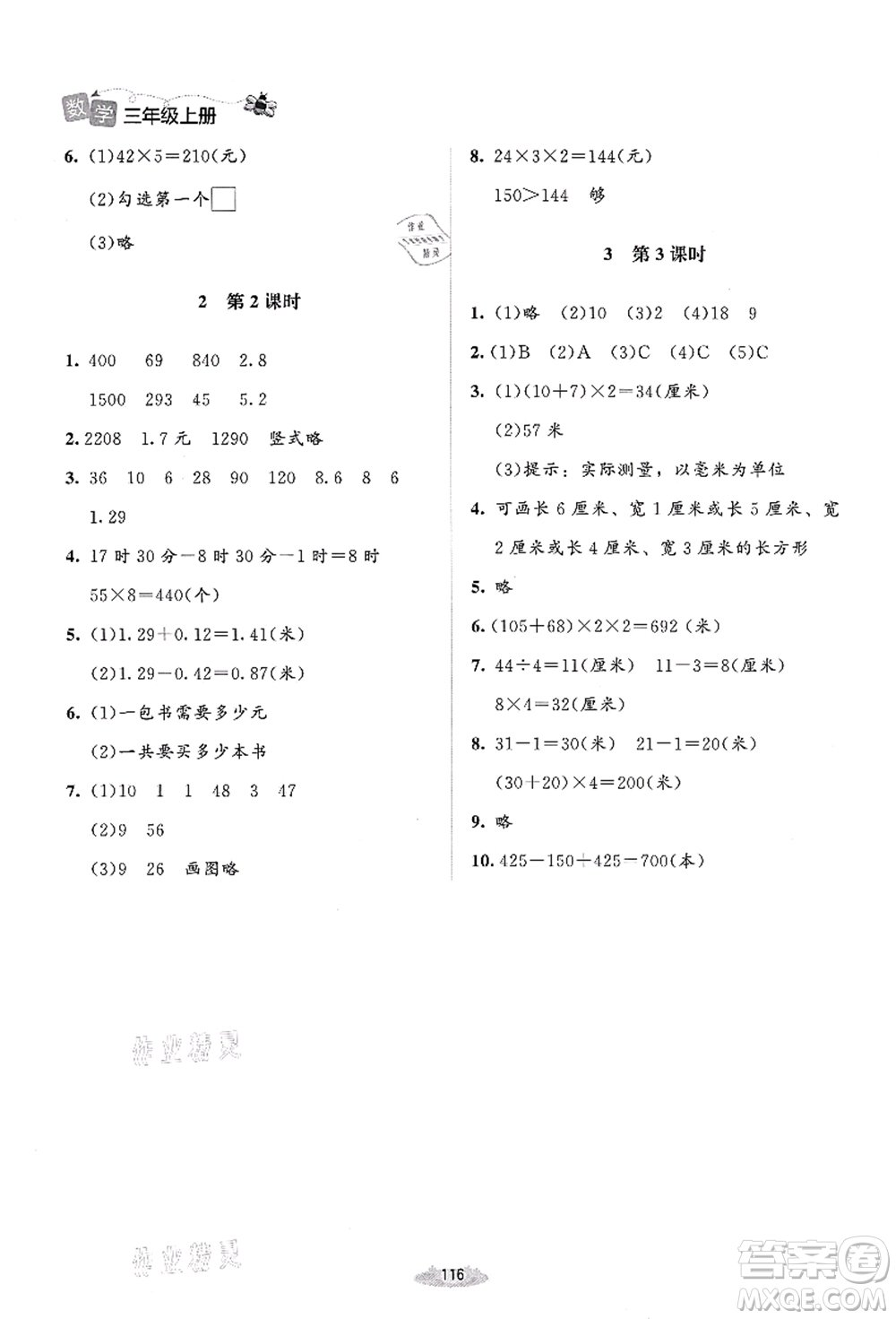 北京師范大學出版社2021課堂精練三年級數(shù)學上冊北師大版答案