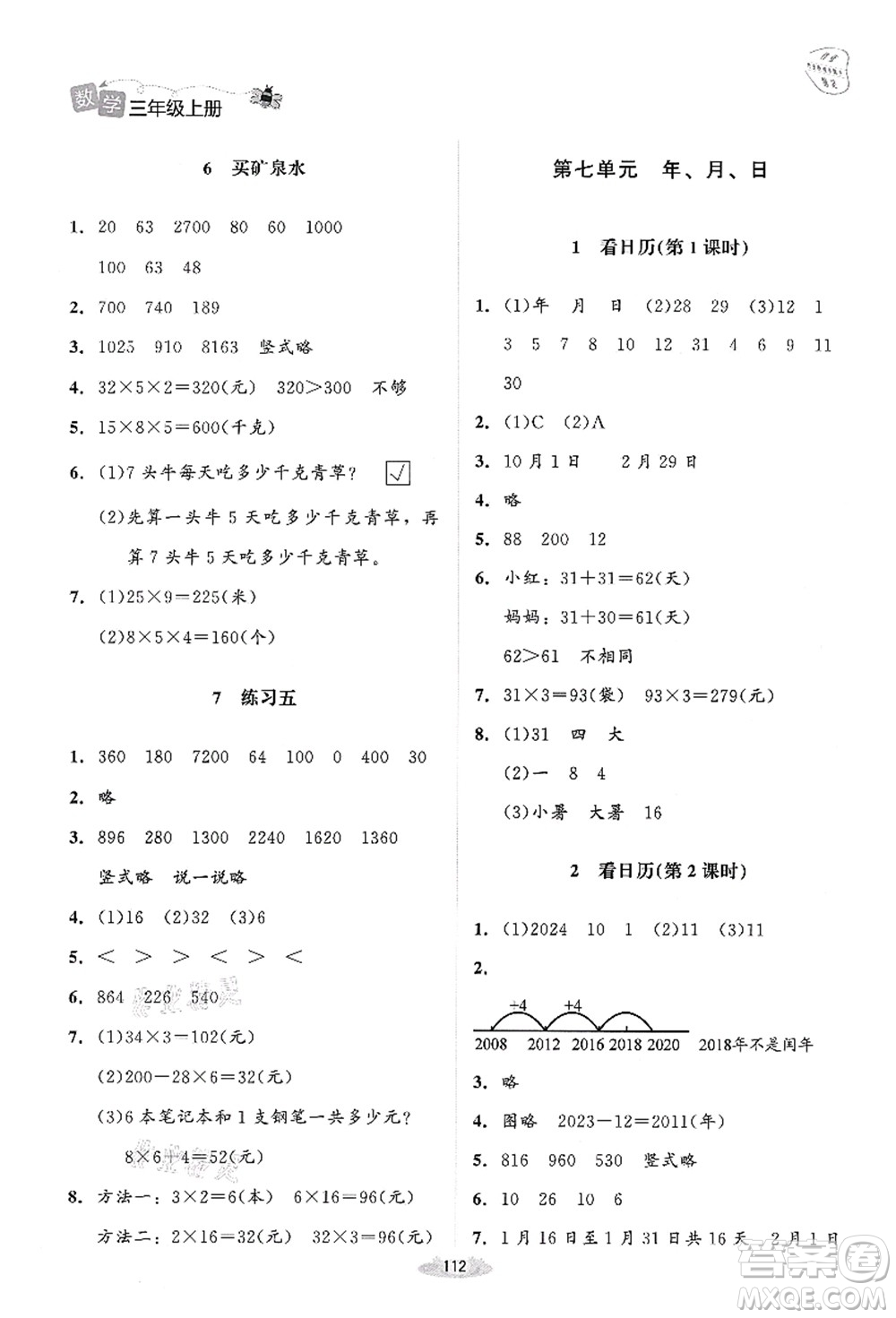 北京師范大學出版社2021課堂精練三年級數(shù)學上冊北師大版答案