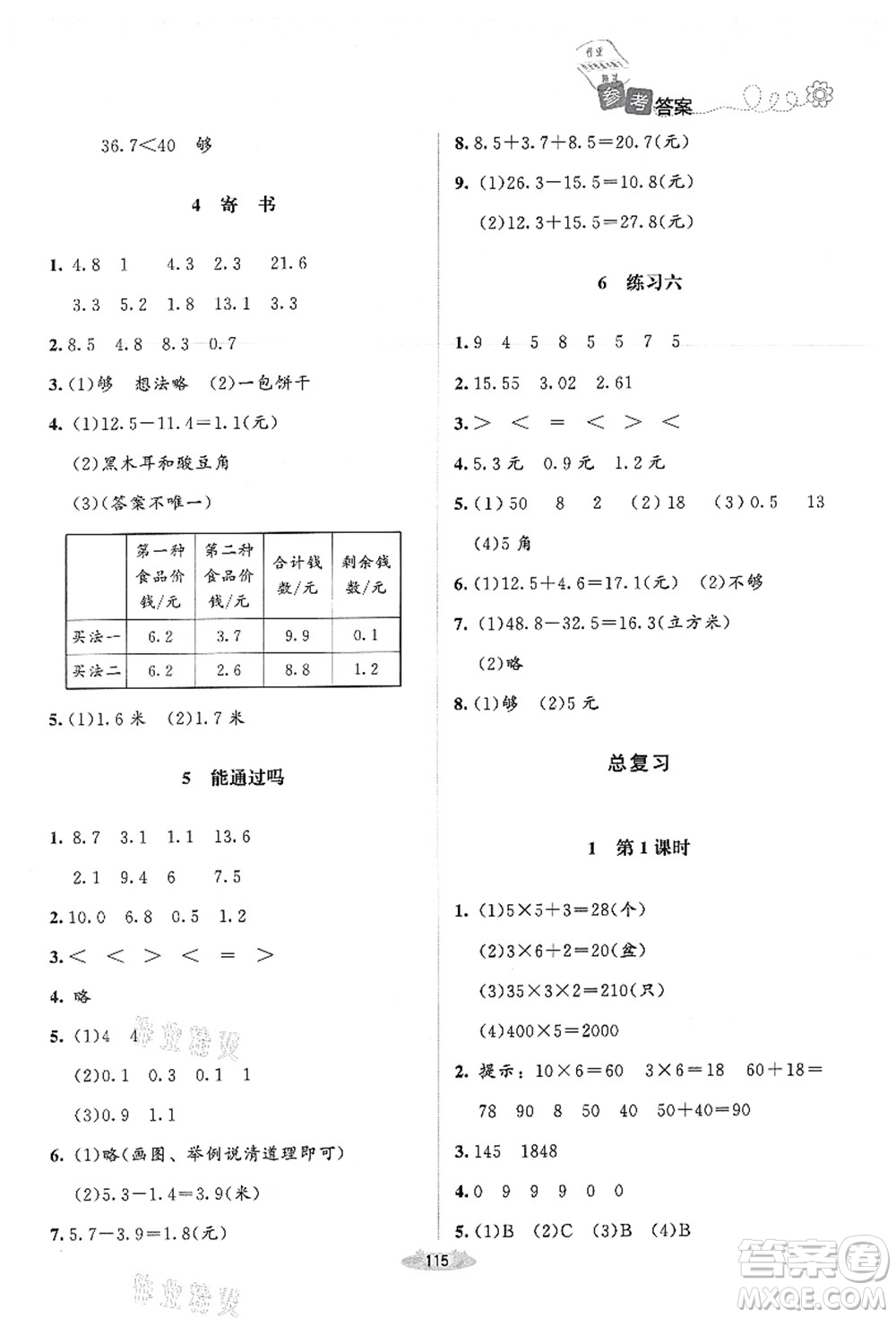 北京師范大學出版社2021課堂精練三年級數(shù)學上冊北師大版答案