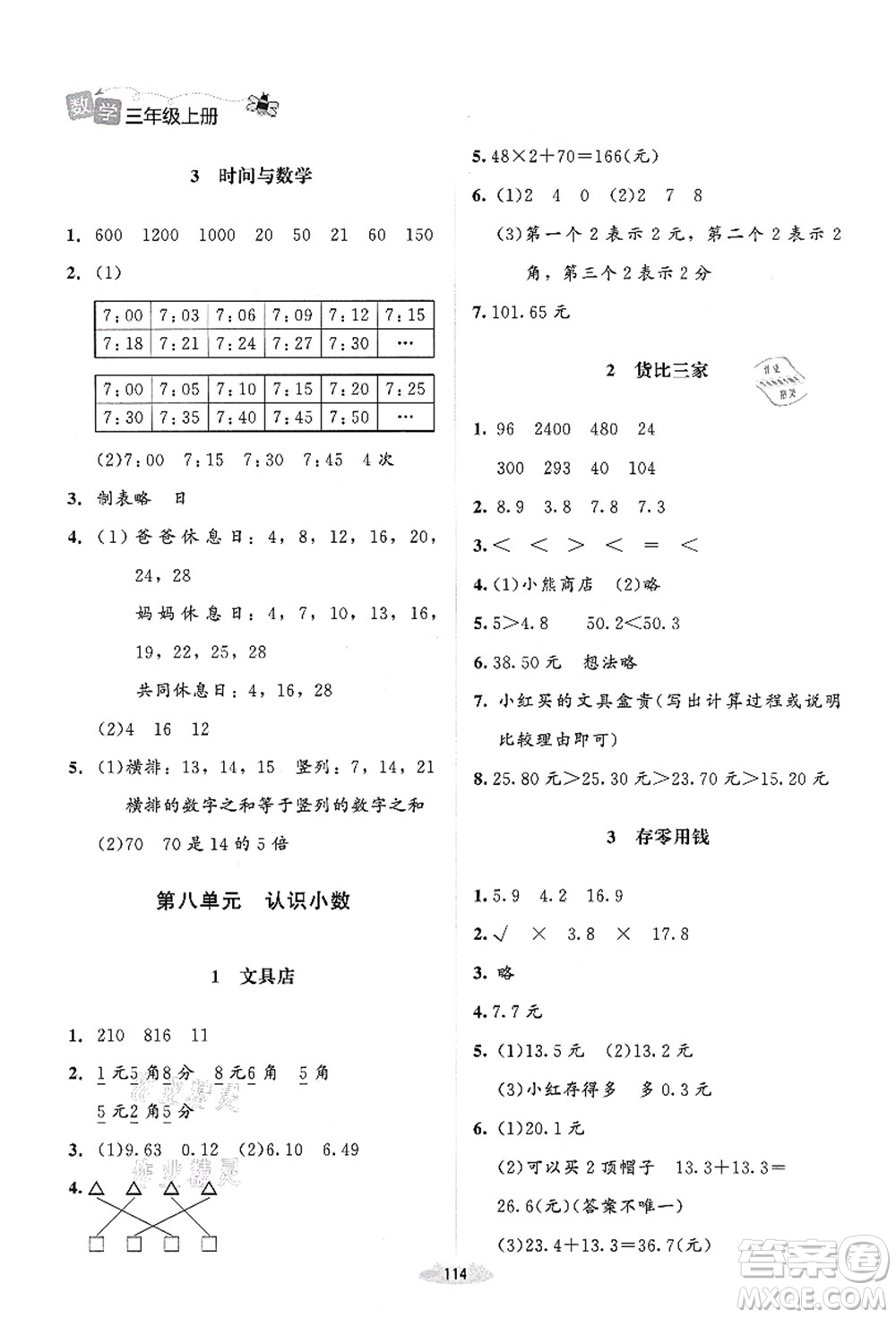 北京師范大學出版社2021課堂精練三年級數(shù)學上冊北師大版答案