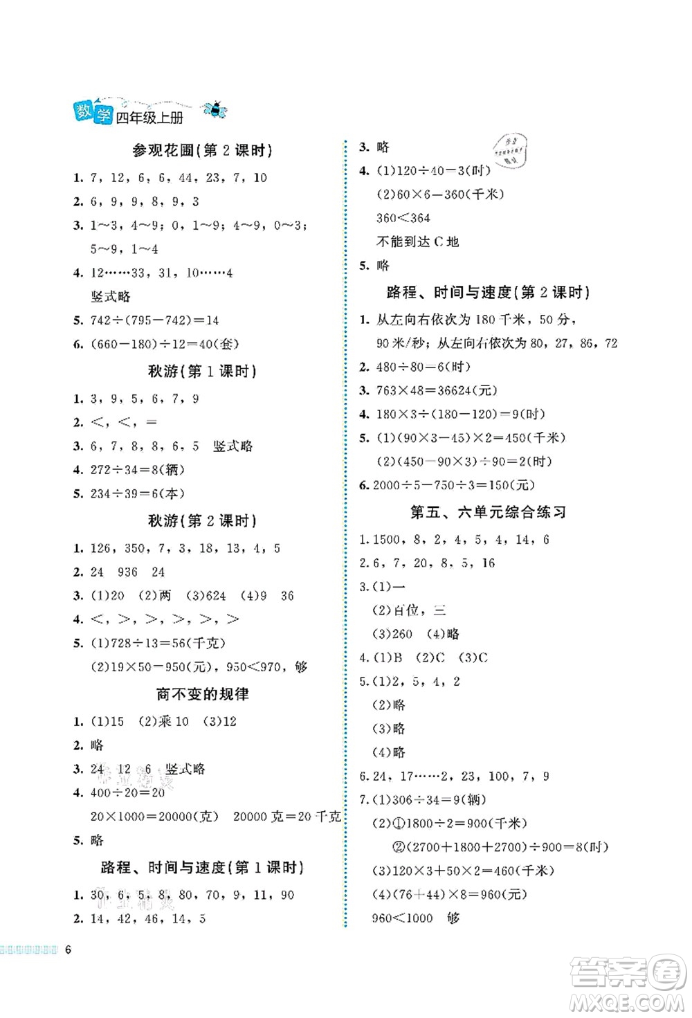 北京師范大學出版社2021課堂精練四年級數(shù)學上冊北師大版福建專版答案