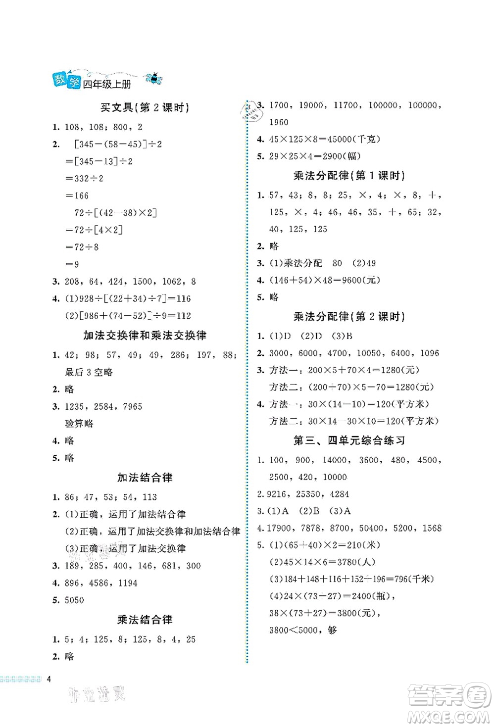 北京師范大學出版社2021課堂精練四年級數(shù)學上冊北師大版福建專版答案