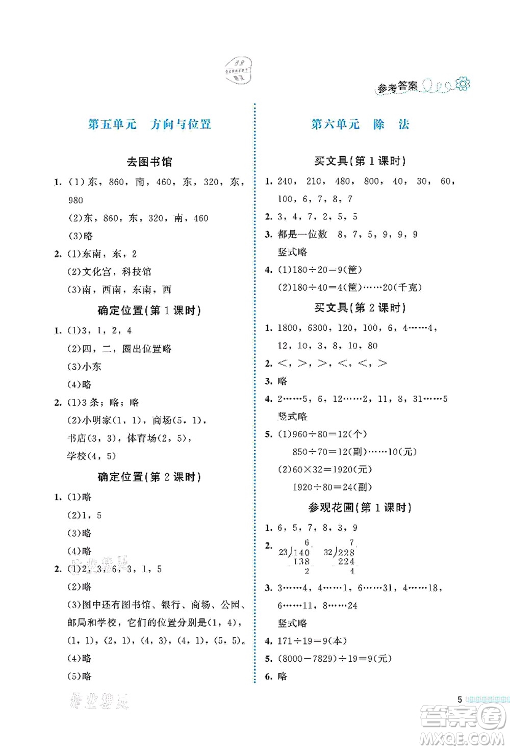 北京師范大學出版社2021課堂精練四年級數(shù)學上冊北師大版福建專版答案