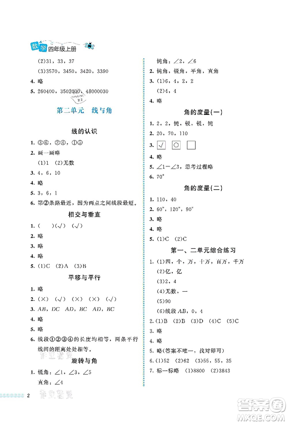 北京師范大學出版社2021課堂精練四年級數(shù)學上冊北師大版福建專版答案