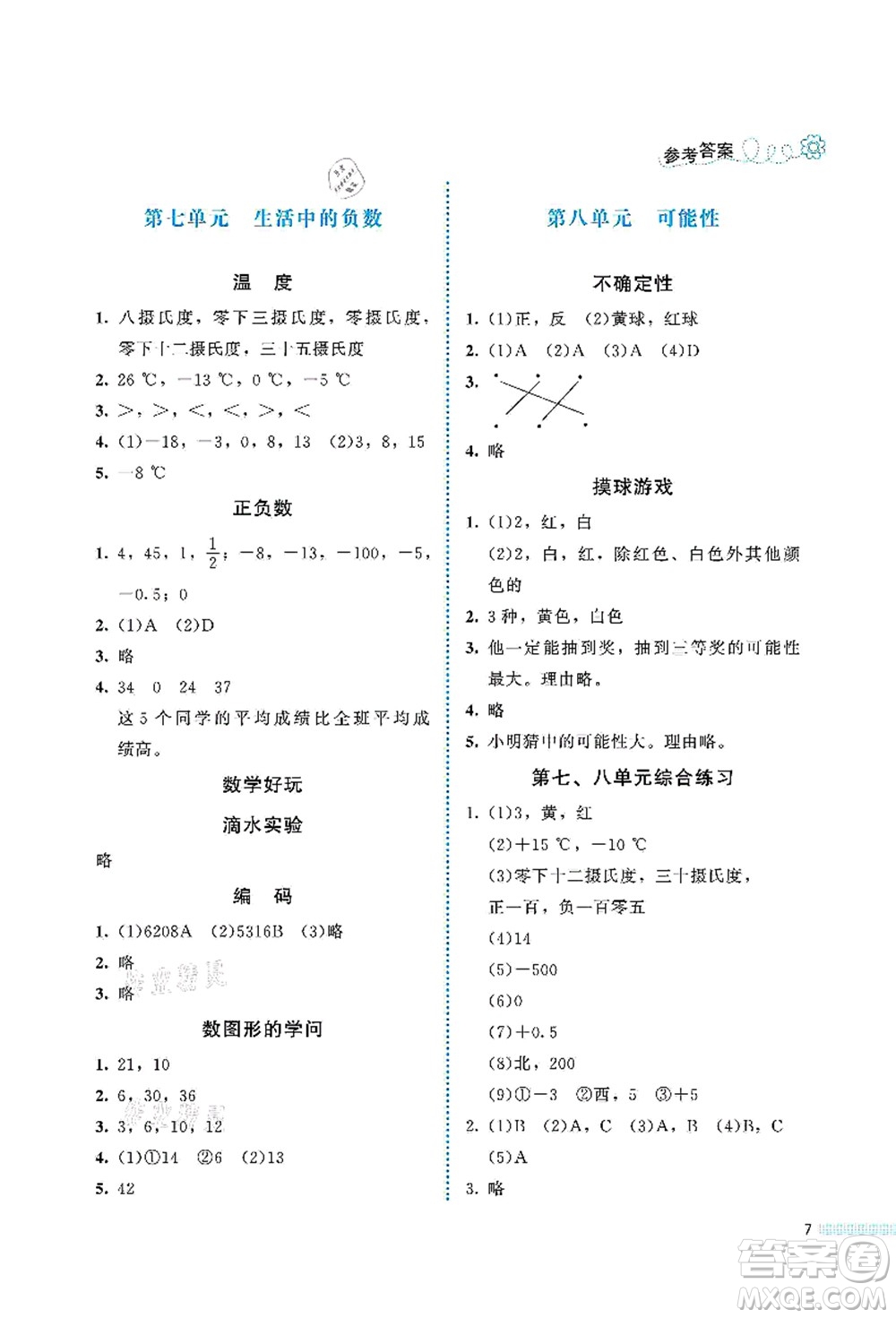 北京師范大學出版社2021課堂精練四年級數(shù)學上冊北師大版福建專版答案