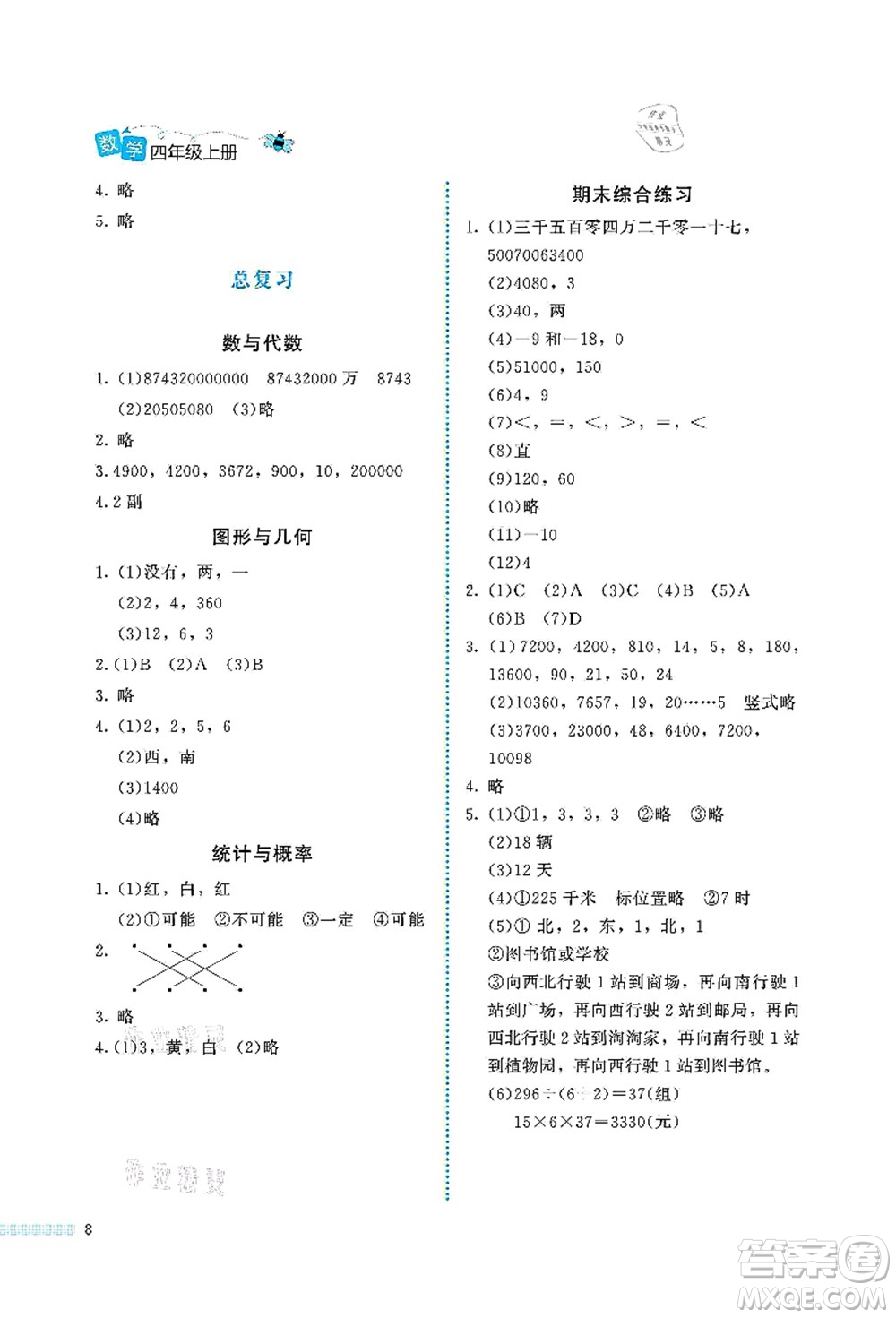 北京師范大學出版社2021課堂精練四年級數(shù)學上冊北師大版福建專版答案