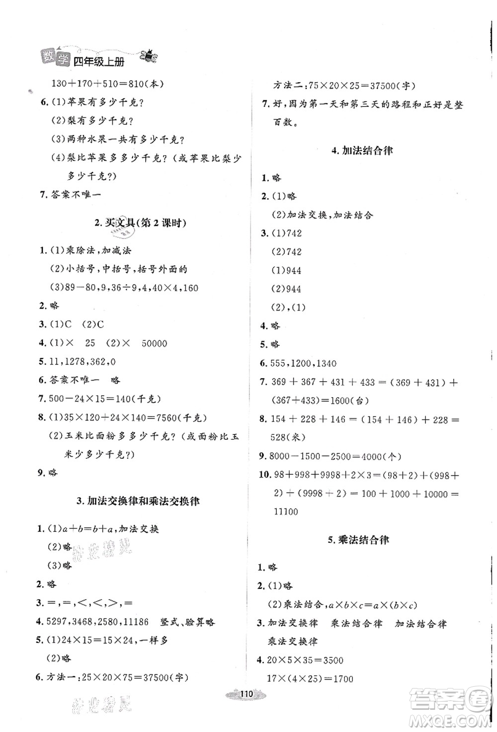 北京師范大學出版社2021課堂精練四年級數(shù)學上冊北師大版山西專版答案