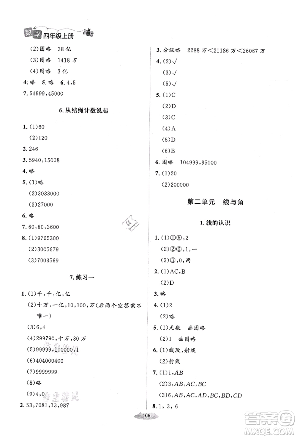 北京師范大學出版社2021課堂精練四年級數(shù)學上冊北師大版山西專版答案