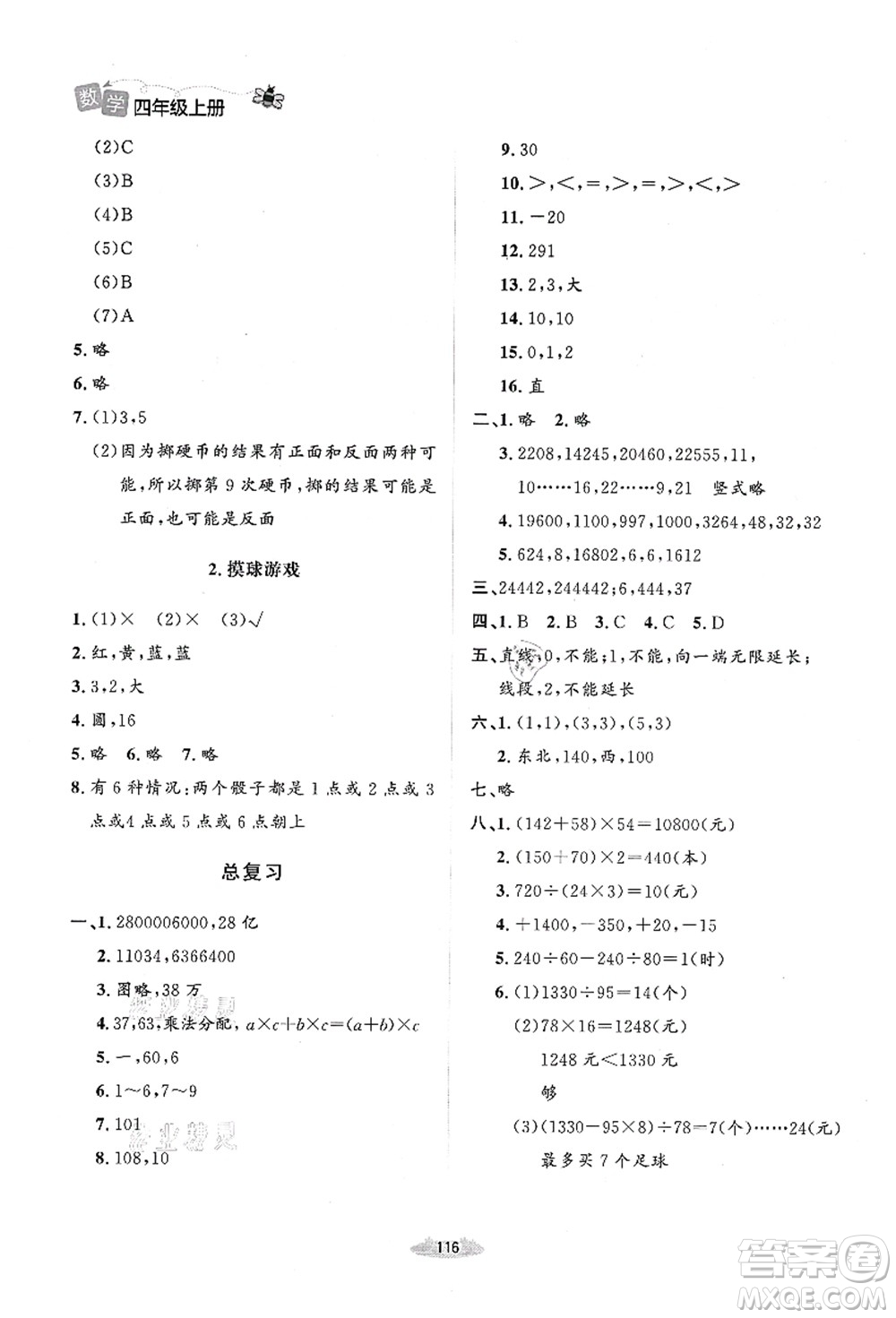 北京師范大學出版社2021課堂精練四年級數(shù)學上冊北師大版山西專版答案