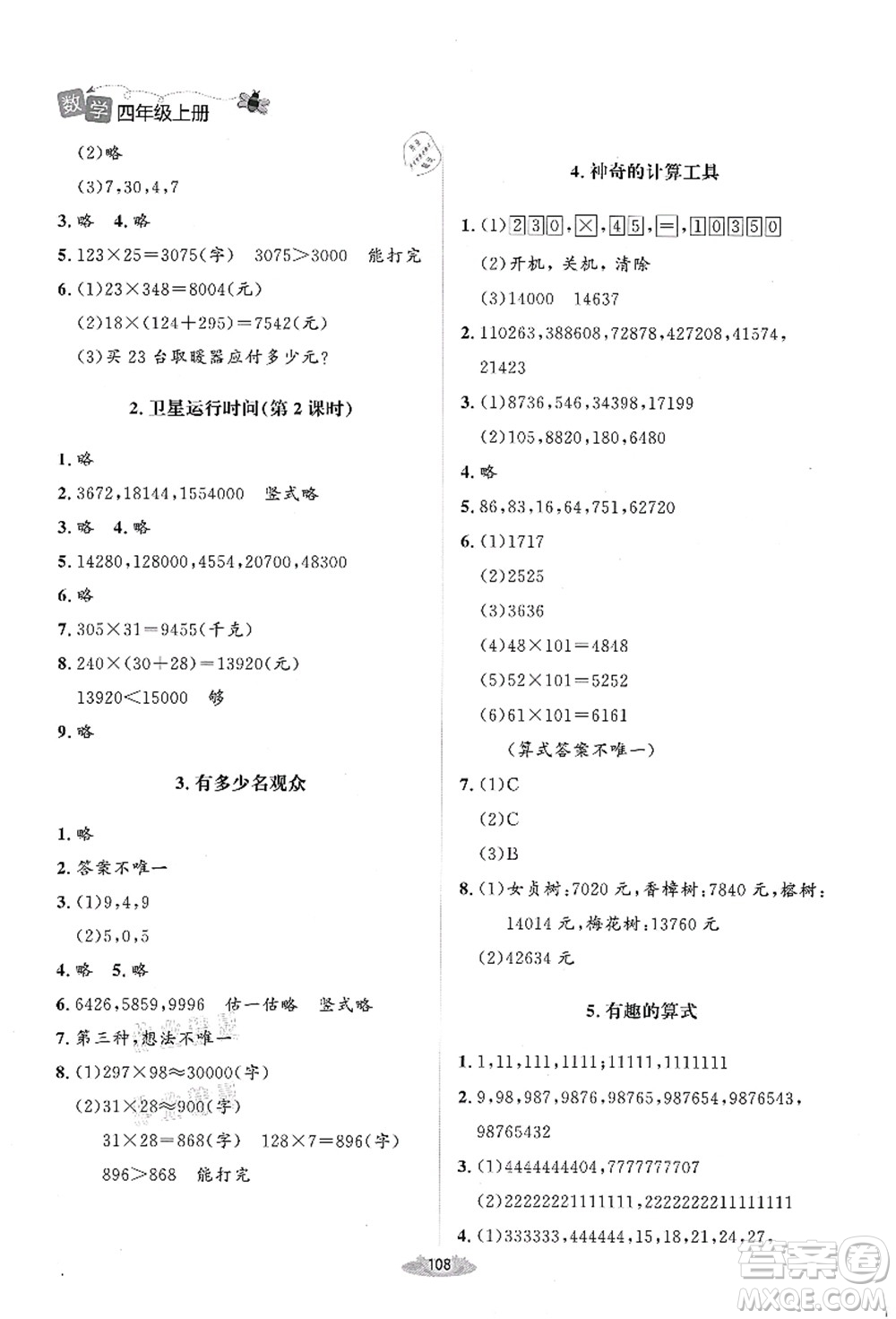 北京師范大學(xué)出版社2021課堂精練四年級(jí)數(shù)學(xué)上冊(cè)北師大版答案