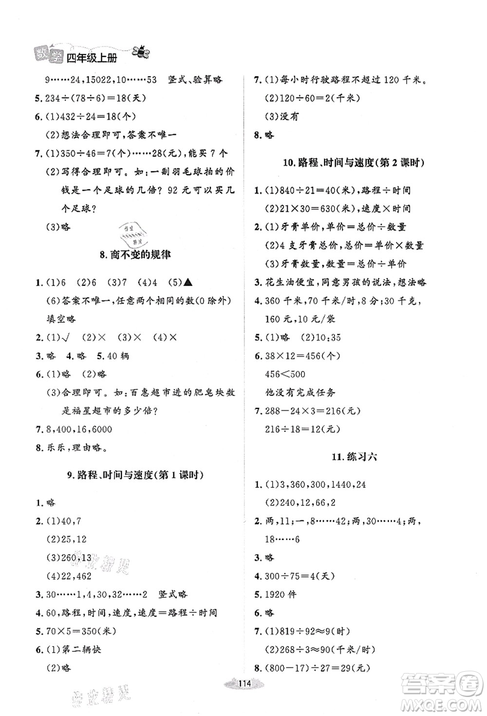 北京師范大學(xué)出版社2021課堂精練四年級(jí)數(shù)學(xué)上冊(cè)北師大版答案