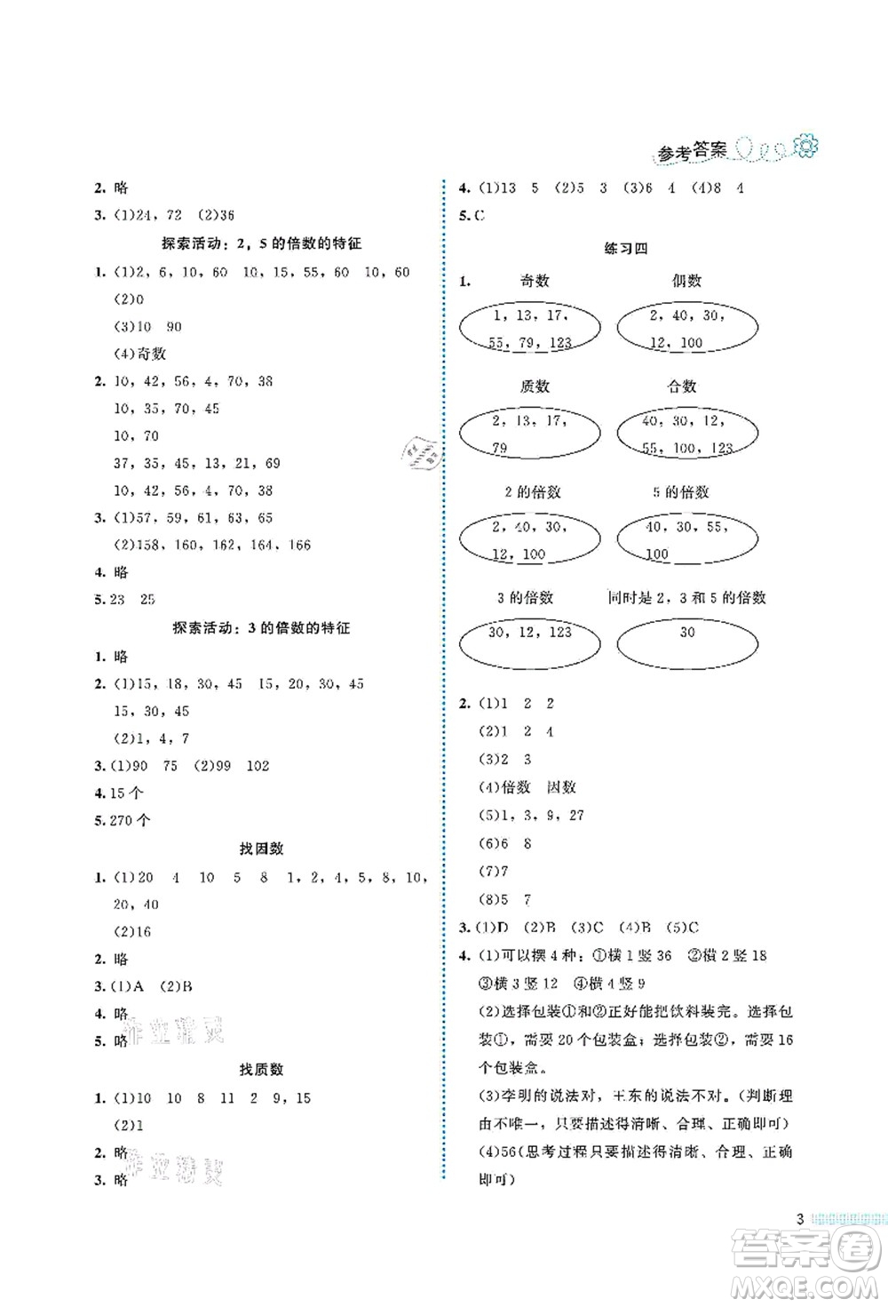 北京師范大學(xué)出版社2021課堂精練五年級數(shù)學(xué)上冊北師大版福建專版答案