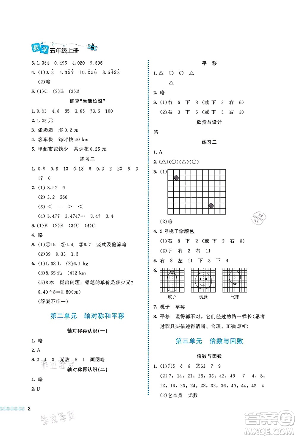 北京師范大學(xué)出版社2021課堂精練五年級數(shù)學(xué)上冊北師大版福建專版答案