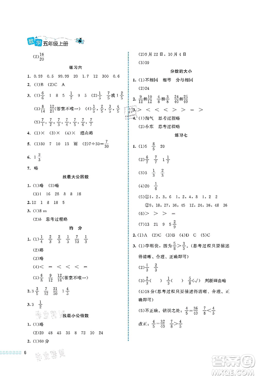 北京師范大學(xué)出版社2021課堂精練五年級數(shù)學(xué)上冊北師大版福建專版答案