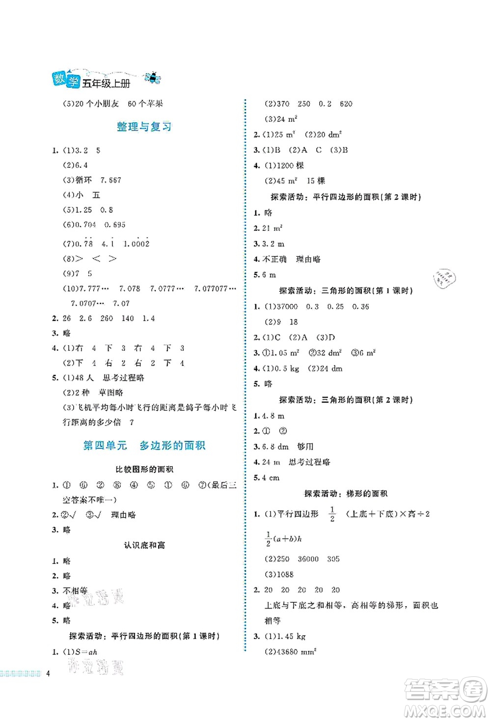 北京師范大學(xué)出版社2021課堂精練五年級數(shù)學(xué)上冊北師大版福建專版答案