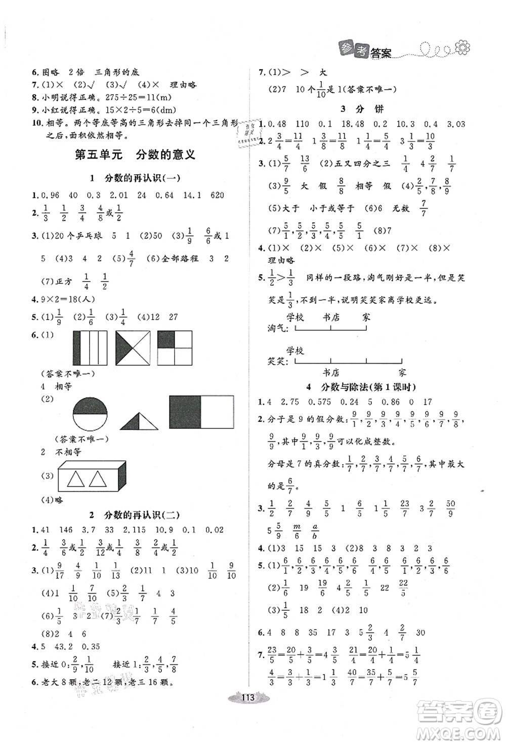 北京師范大學(xué)出版社2021課堂精練五年級(jí)數(shù)學(xué)上冊(cè)北師大版山西專版答案