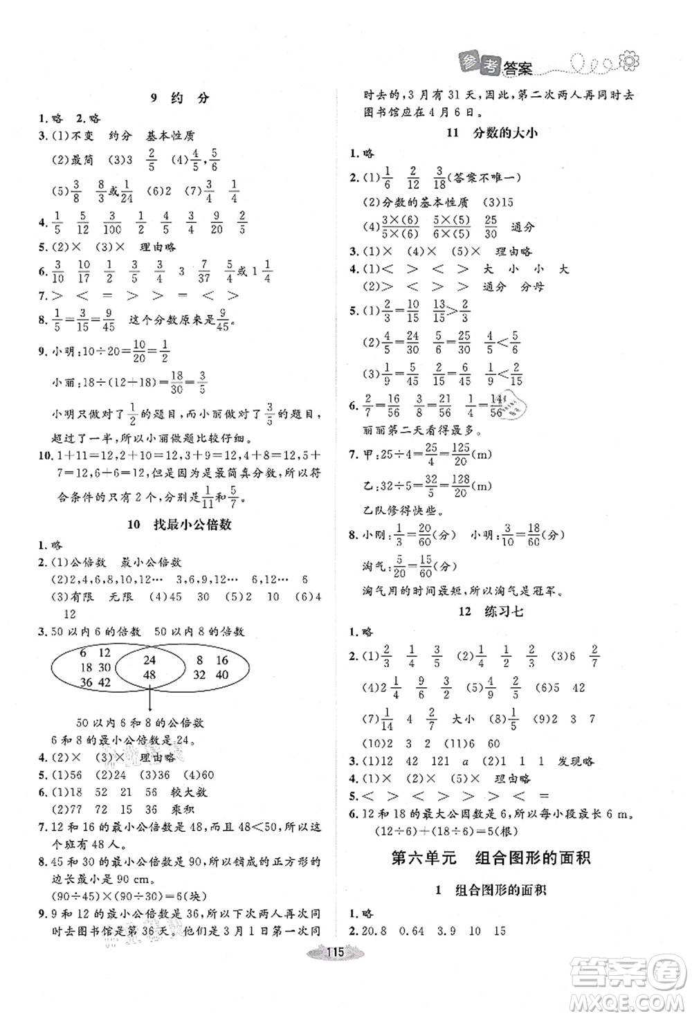 北京師范大學(xué)出版社2021課堂精練五年級(jí)數(shù)學(xué)上冊(cè)北師大版山西專版答案