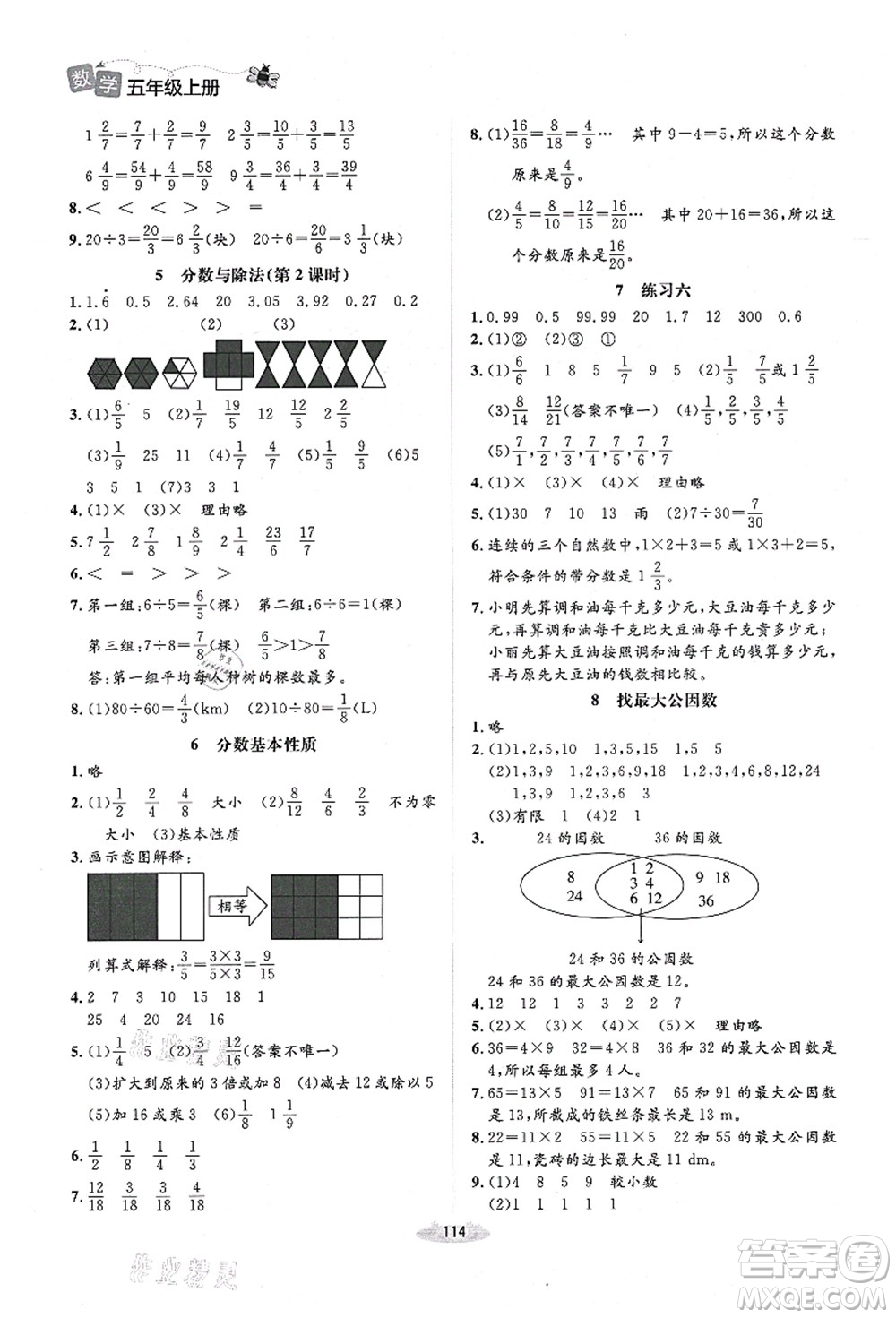 北京師范大學(xué)出版社2021課堂精練五年級(jí)數(shù)學(xué)上冊(cè)北師大版山西專版答案