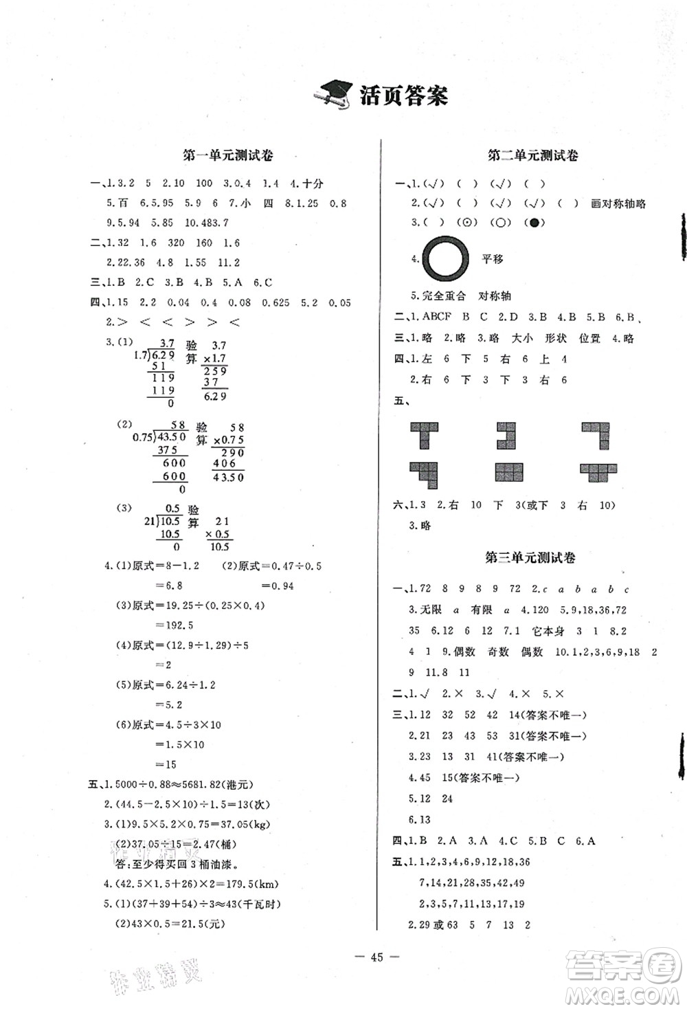 北京師范大學(xué)出版社2021課堂精練五年級(jí)數(shù)學(xué)上冊(cè)北師大版山西專版答案