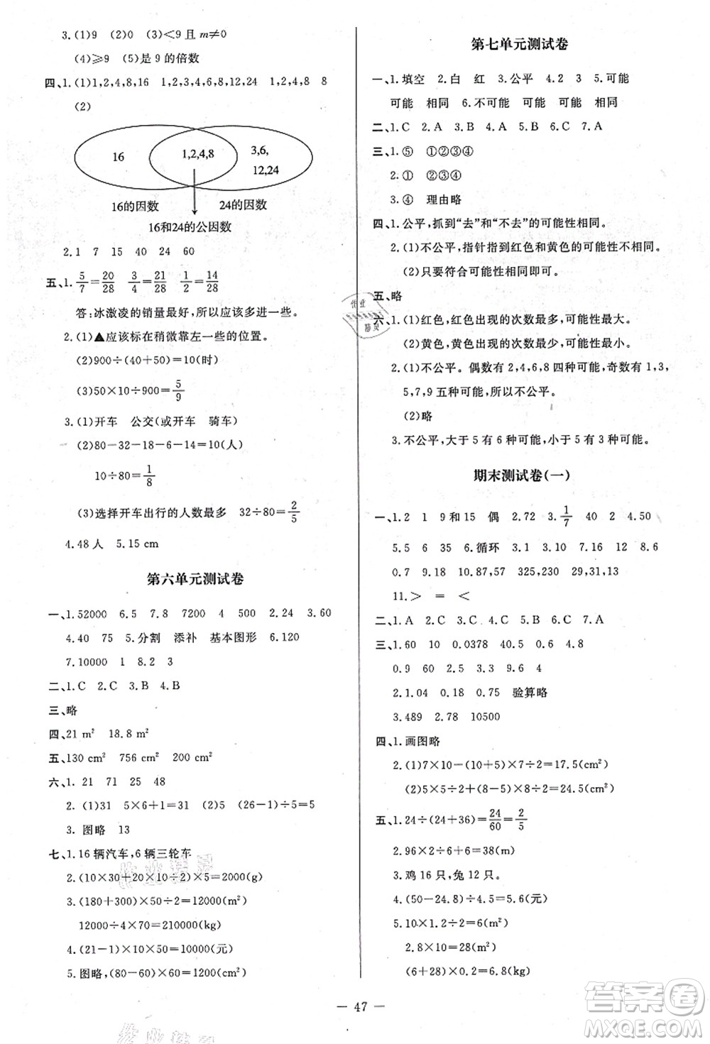 北京師范大學(xué)出版社2021課堂精練五年級(jí)數(shù)學(xué)上冊(cè)北師大版山西專版答案