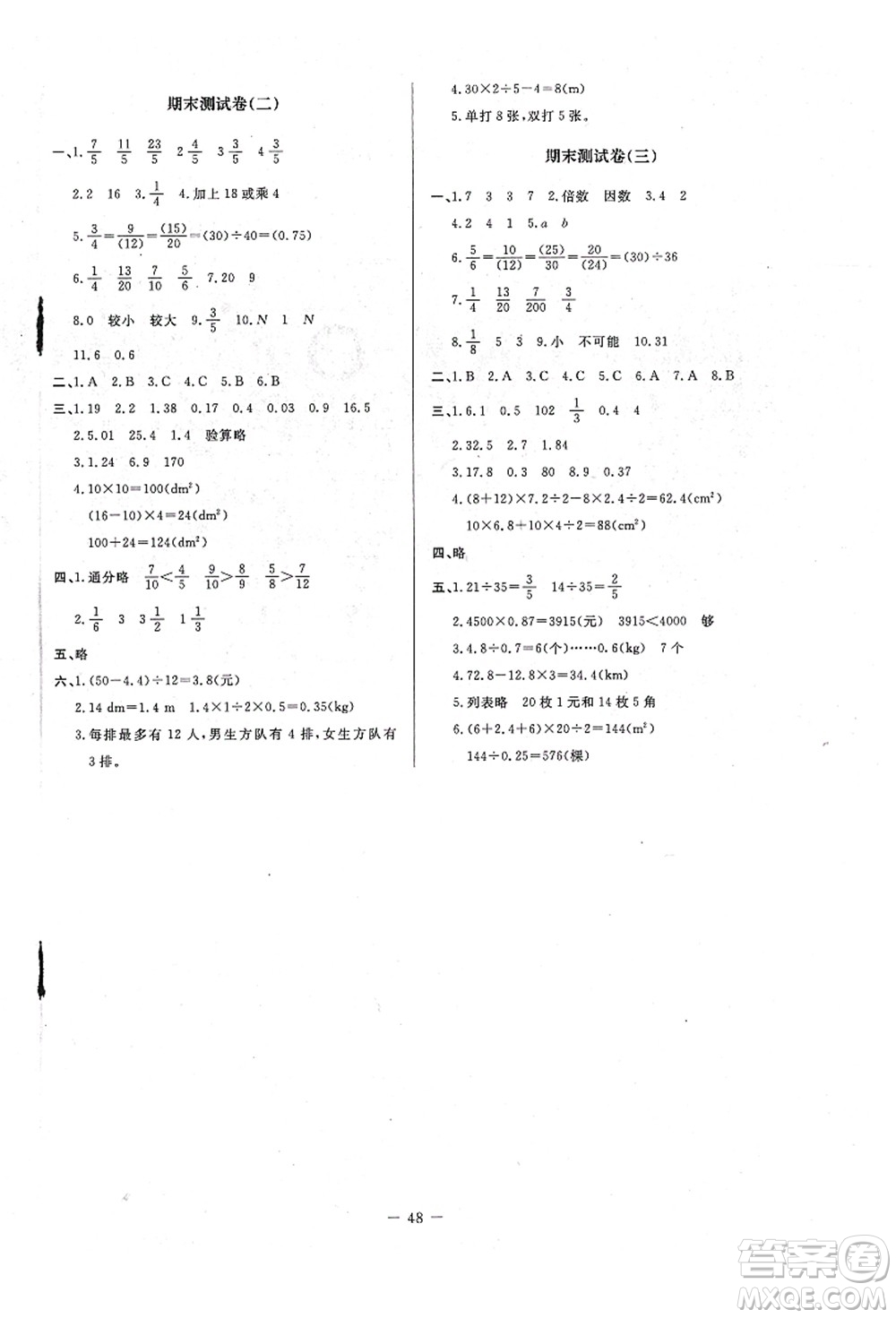 北京師范大學(xué)出版社2021課堂精練五年級(jí)數(shù)學(xué)上冊(cè)北師大版山西專版答案