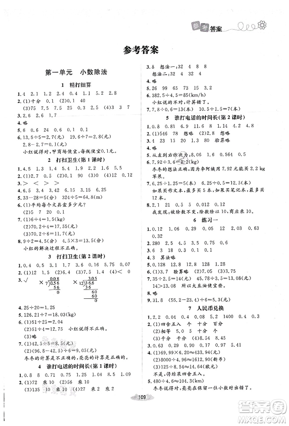 北京師范大學(xué)出版社2021課堂精練五年級數(shù)學(xué)上冊北師大版答案