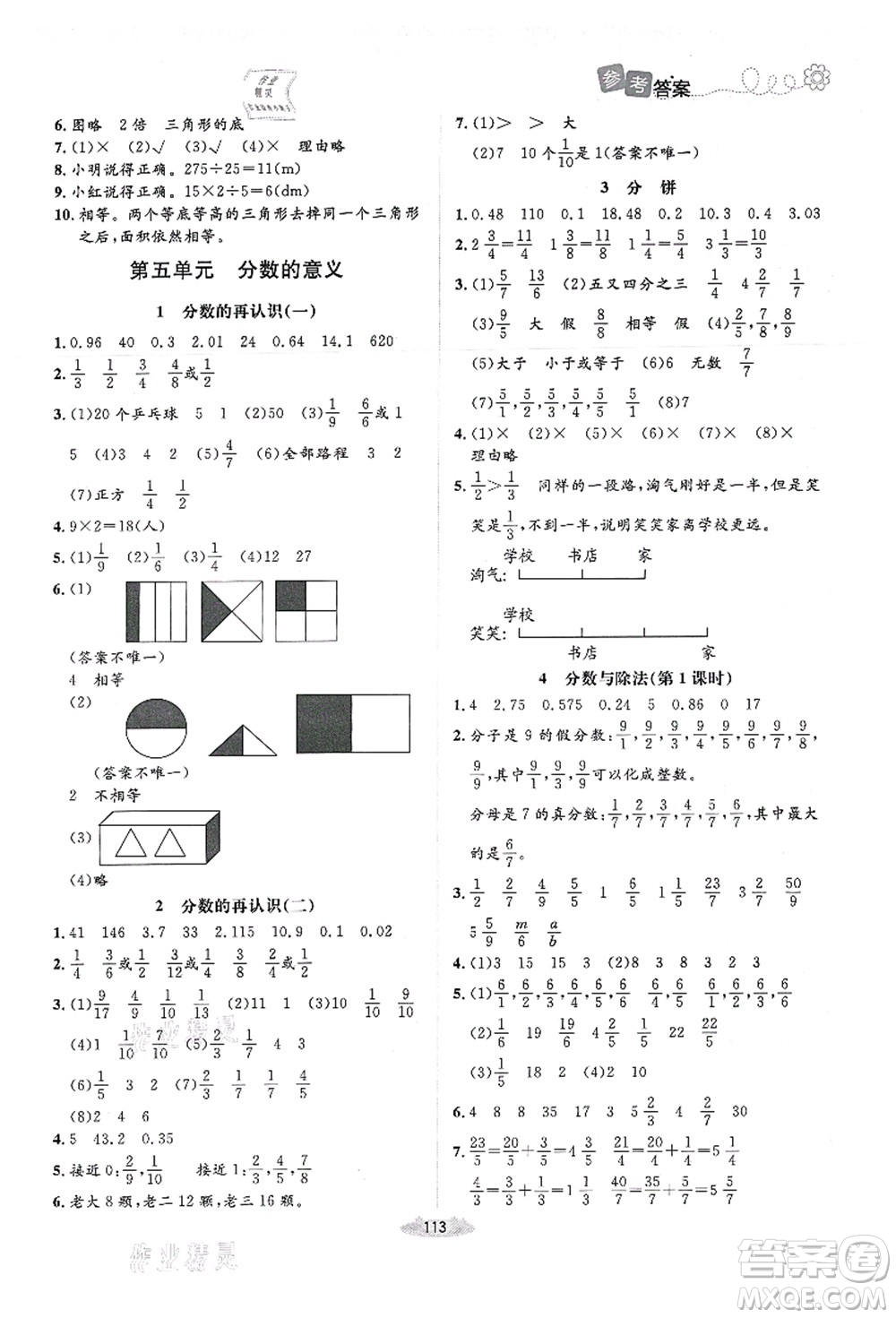 北京師范大學(xué)出版社2021課堂精練五年級數(shù)學(xué)上冊北師大版答案