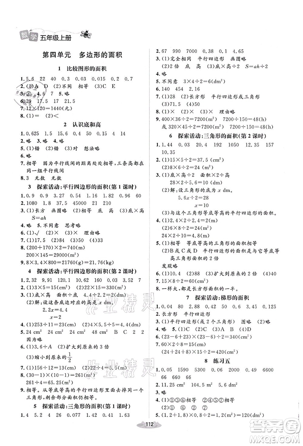 北京師范大學(xué)出版社2021課堂精練五年級數(shù)學(xué)上冊北師大版答案