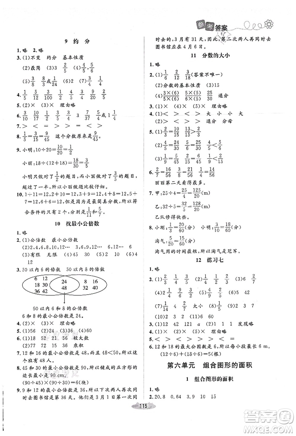 北京師范大學(xué)出版社2021課堂精練五年級數(shù)學(xué)上冊北師大版答案