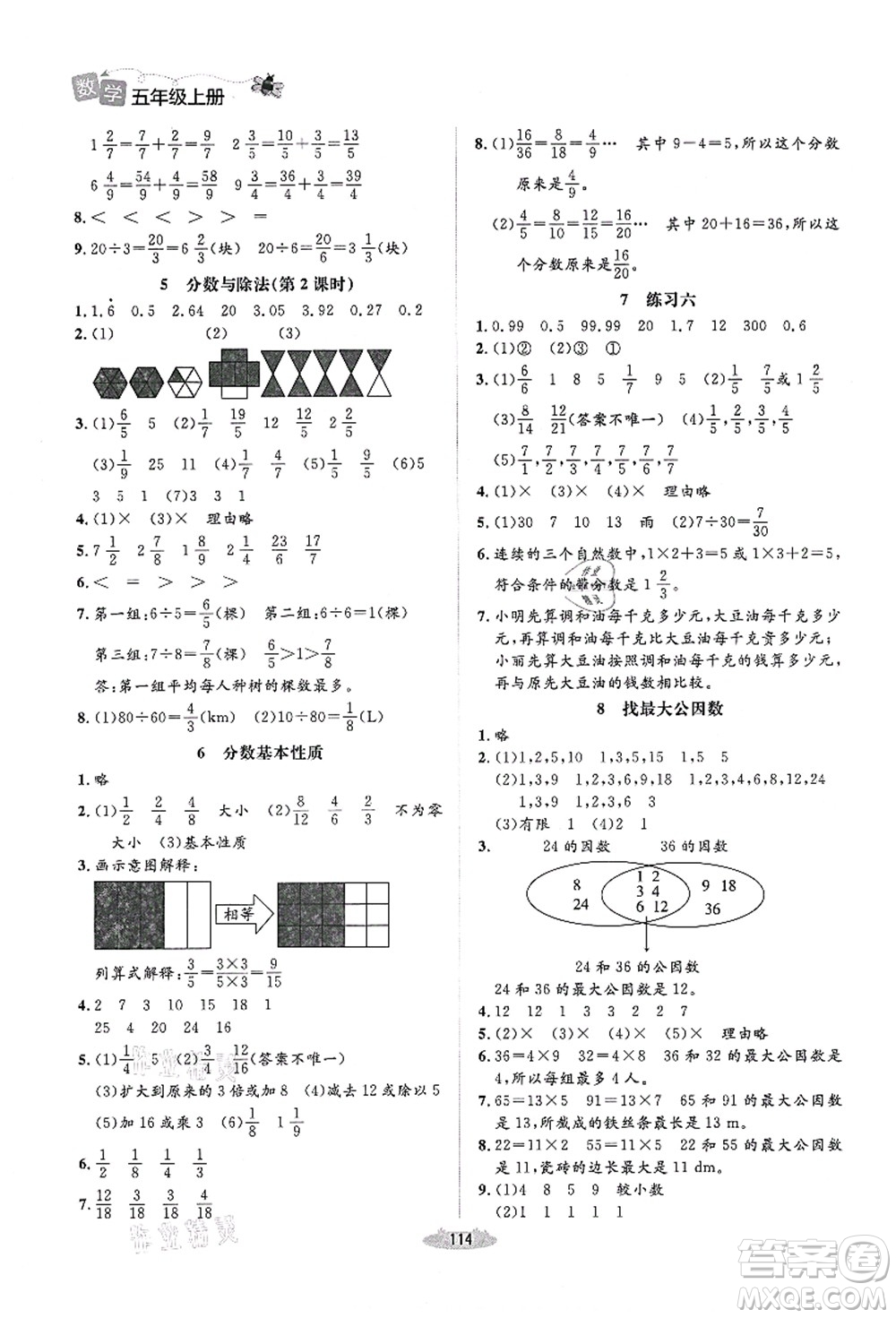 北京師范大學(xué)出版社2021課堂精練五年級數(shù)學(xué)上冊北師大版答案