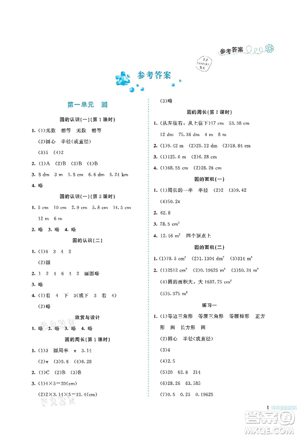 北京師范大學(xué)出版社2021課堂精練六年級(jí)數(shù)學(xué)上冊(cè)北師大版福建專版答案