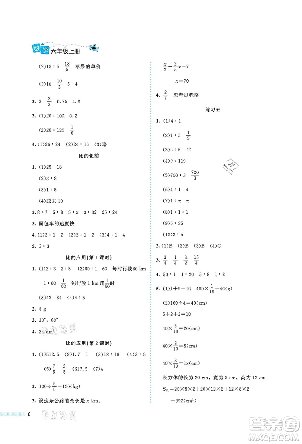 北京師范大學(xué)出版社2021課堂精練六年級(jí)數(shù)學(xué)上冊(cè)北師大版福建專版答案