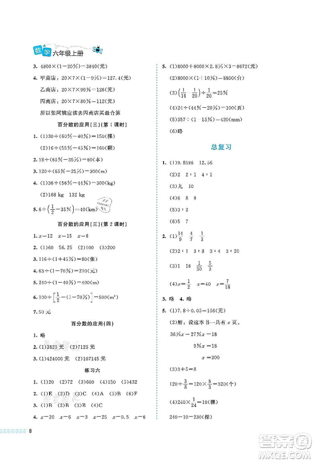 北京師范大學(xué)出版社2021課堂精練六年級(jí)數(shù)學(xué)上冊(cè)北師大版福建專版答案