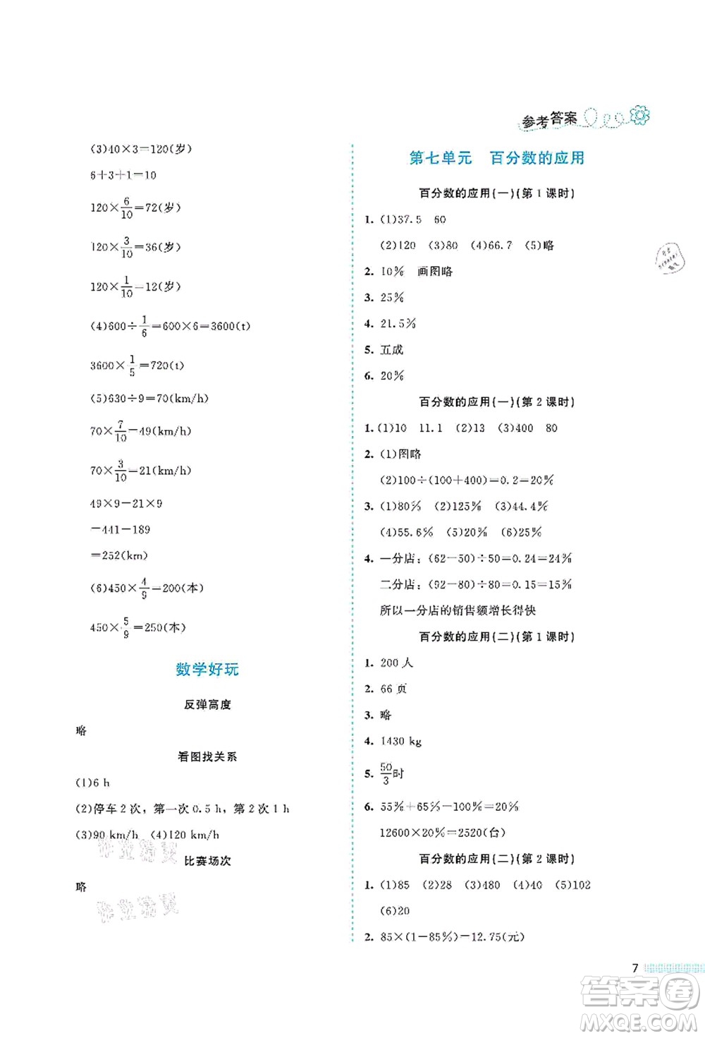 北京師范大學(xué)出版社2021課堂精練六年級(jí)數(shù)學(xué)上冊(cè)北師大版福建專版答案