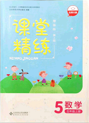 北京師范大學(xué)出版社2021課堂精練五年級(jí)數(shù)學(xué)上冊(cè)北師大版山西專版答案