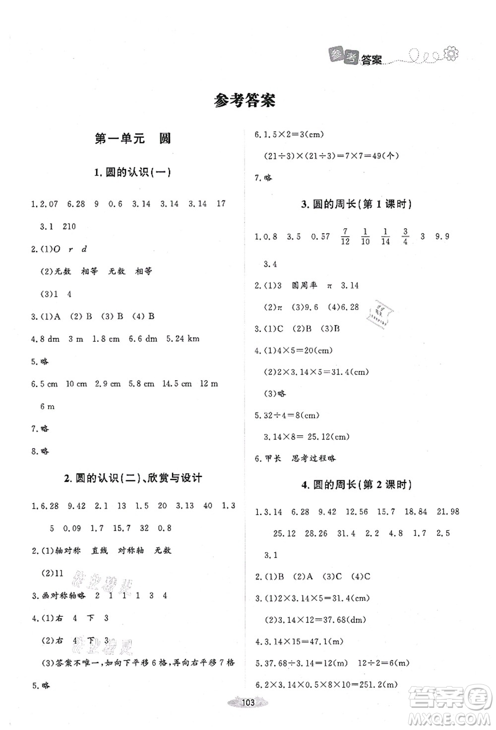 北京師范大學(xué)出版社2021課堂精練六年級(jí)數(shù)學(xué)上冊(cè)北師大版山西專版答案