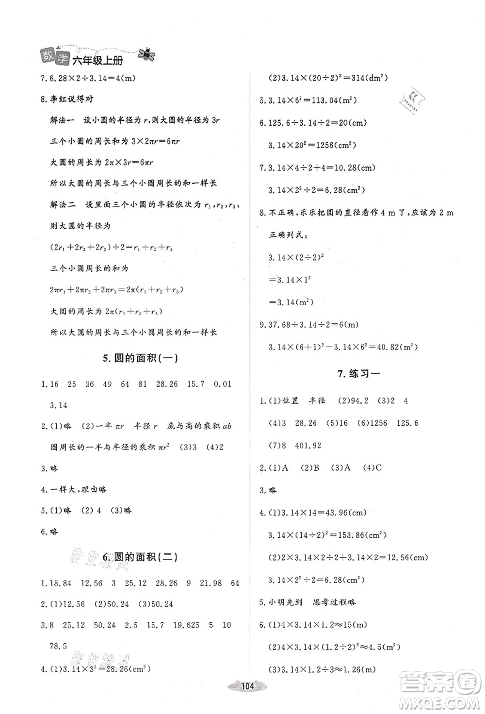 北京師范大學(xué)出版社2021課堂精練六年級(jí)數(shù)學(xué)上冊(cè)北師大版山西專版答案