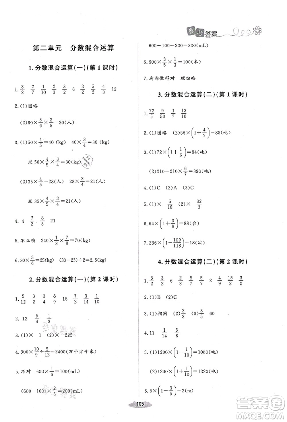 北京師范大學(xué)出版社2021課堂精練六年級(jí)數(shù)學(xué)上冊(cè)北師大版山西專版答案