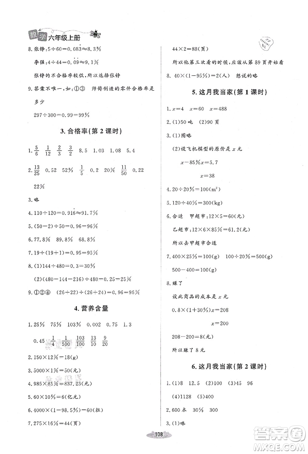 北京師范大學(xué)出版社2021課堂精練六年級(jí)數(shù)學(xué)上冊(cè)北師大版山西專版答案