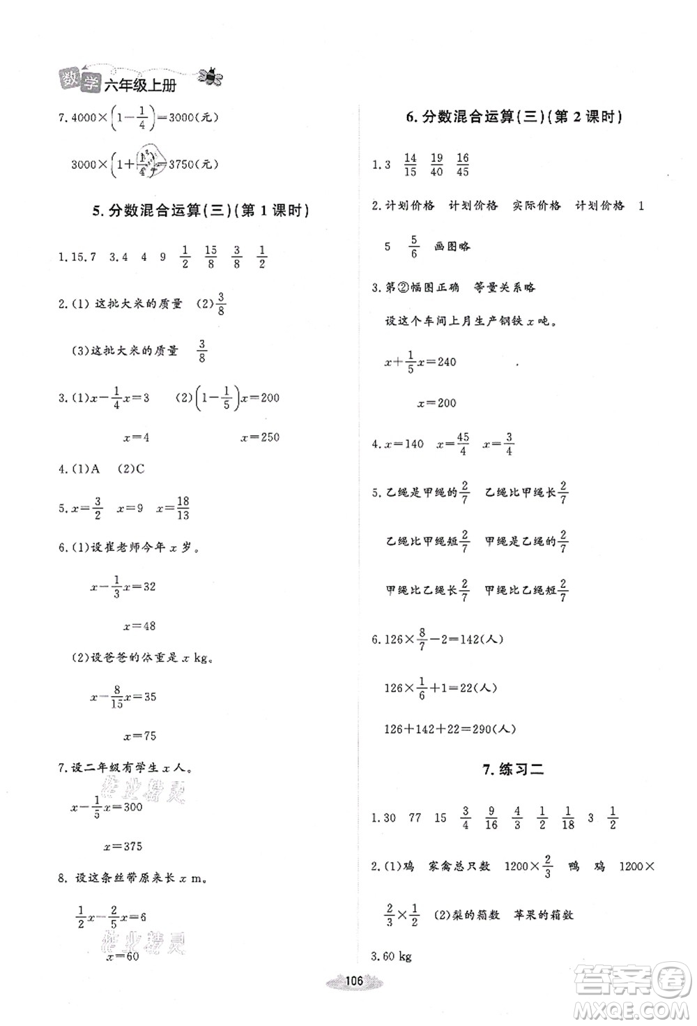 北京師范大學(xué)出版社2021課堂精練六年級(jí)數(shù)學(xué)上冊(cè)北師大版山西專版答案